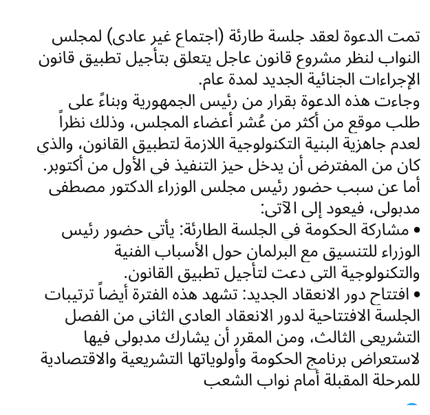 جلسة مجلس النواب الطارئة جلسة مجلس النواب الطارئة